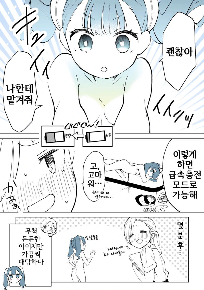 ㅂㅈ배터리쨩.Manga - 이미지 4
