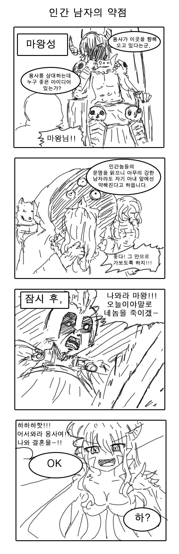 성검에 찔리는 마왕.manga