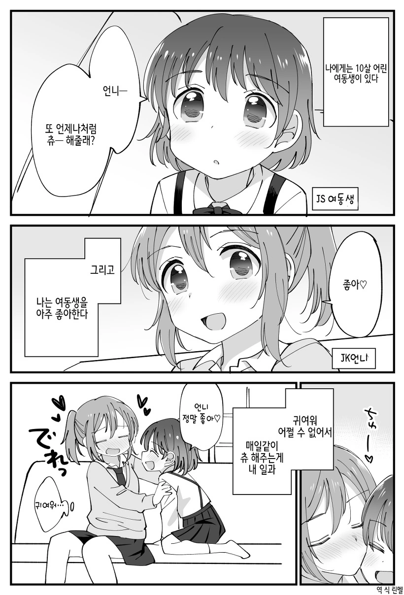 사이좋은 자매 만화.yuri