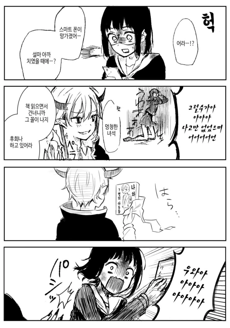 ㅍㄷ한테 걸린 ㅅㅌ 만화 - 이미지 4