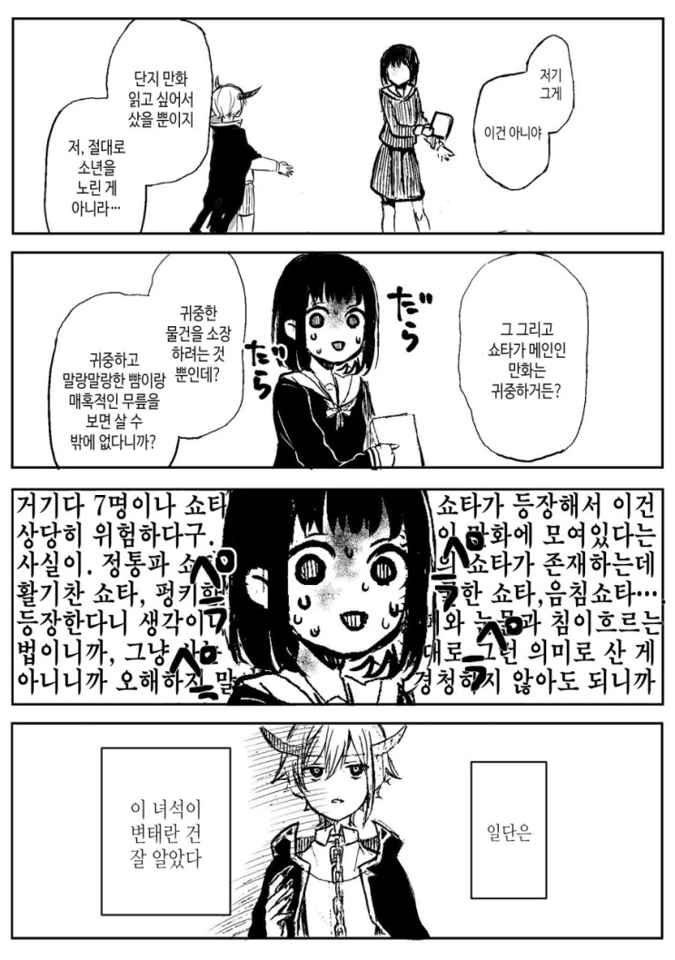 ㅍㄷ한테 걸린 ㅅㅌ 만화 - 이미지 5