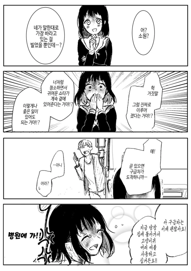 ㅍㄷ한테 걸린 ㅅㅌ 만화 - 이미지 8