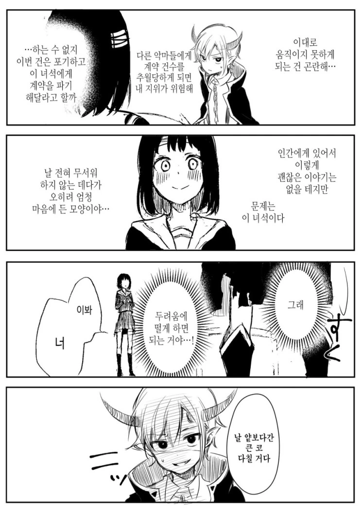 ㅍㄷ한테 걸린 ㅅㅌ 만화 - 이미지 10