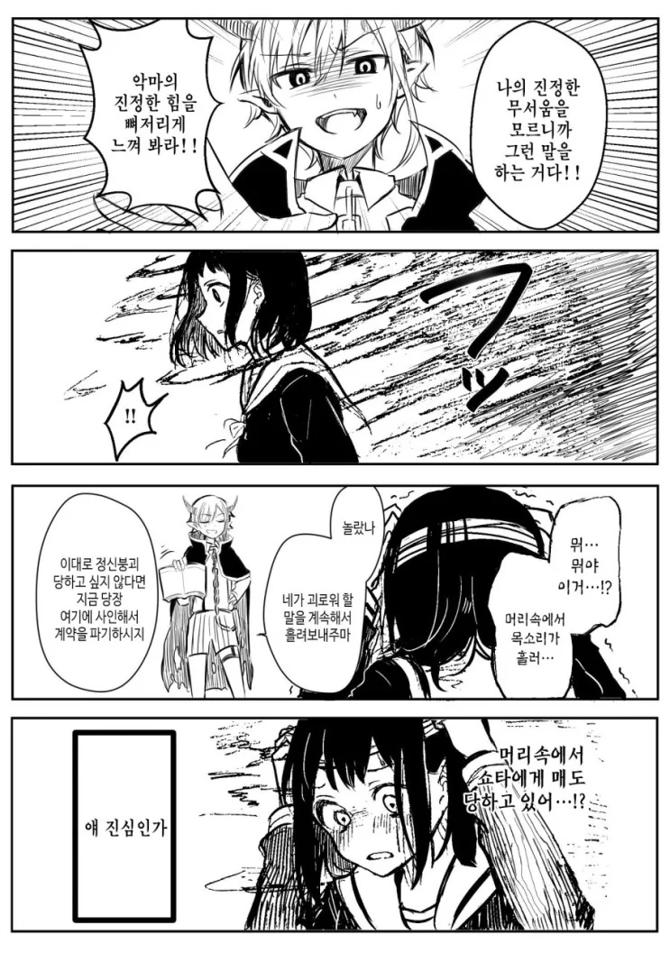 ㅍㄷ한테 걸린 ㅅㅌ 만화 - 이미지 12