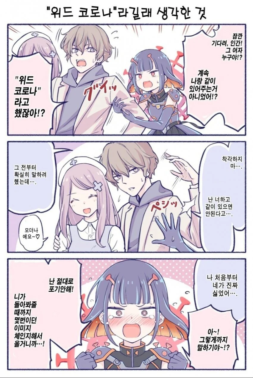 위드 코로나 만화