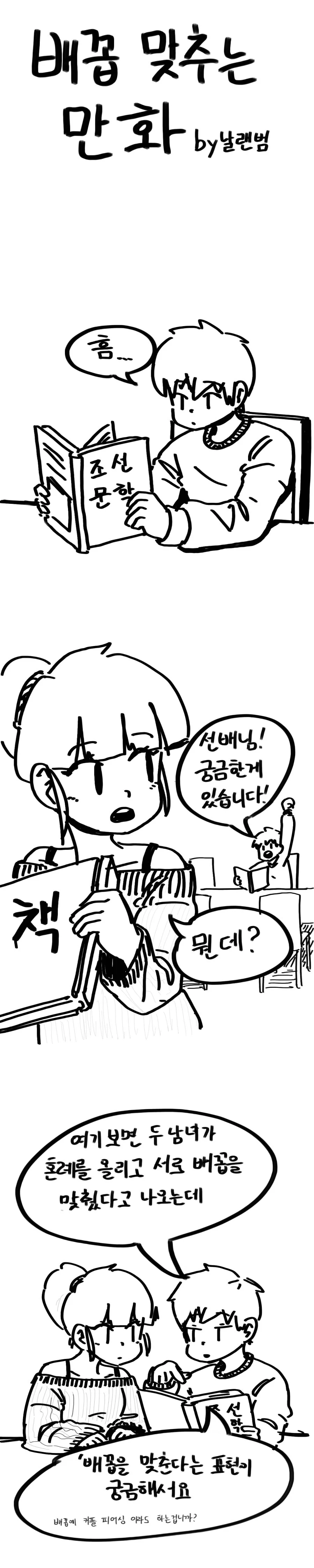 배꼽을 맞대는 만화.manhwa