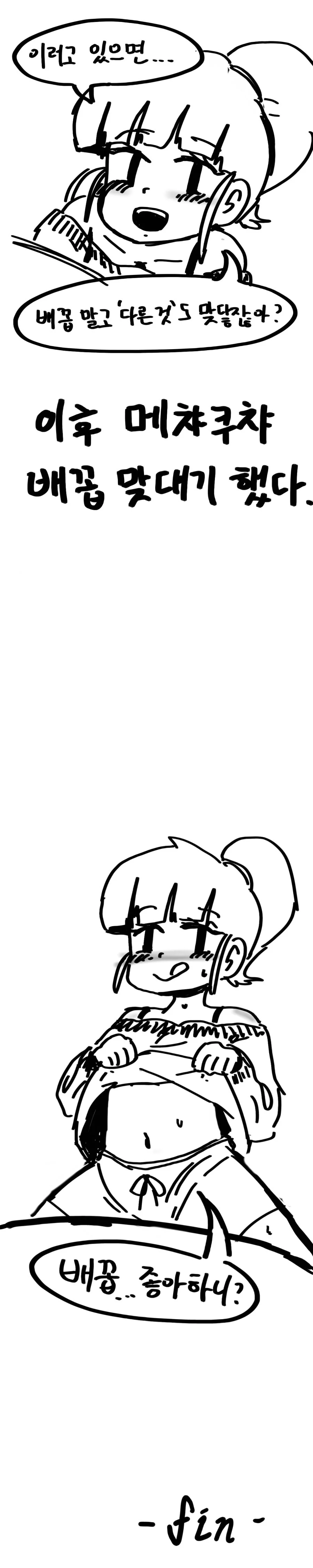 배꼽을 맞대는 만화.manhwa - 이미지 3