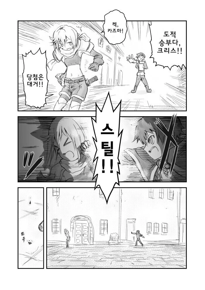 [코노스바] 카즈마의 전력 스틸.manhwa