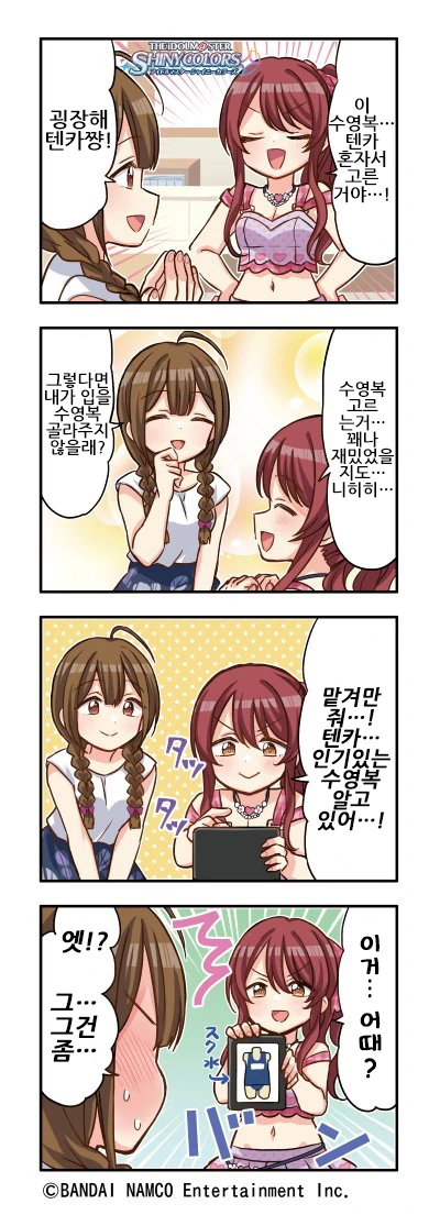 @) 귀여운 오사키 자매의 일상.manhwa - 이미지 26