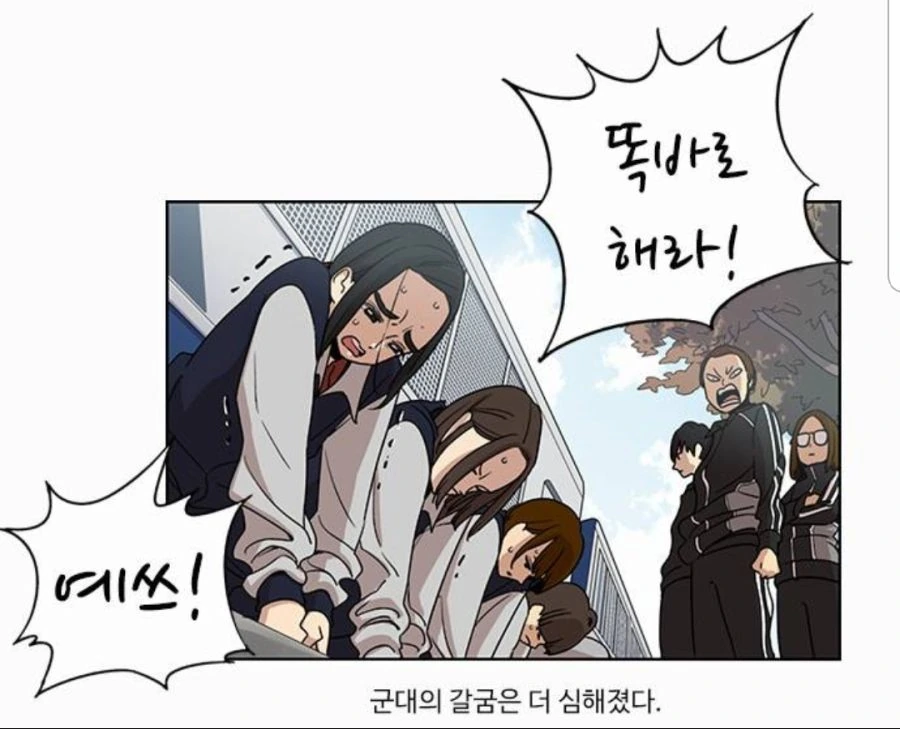 뷰군)쓰레기장에 핀 꽃.manhwa - 이미지 11