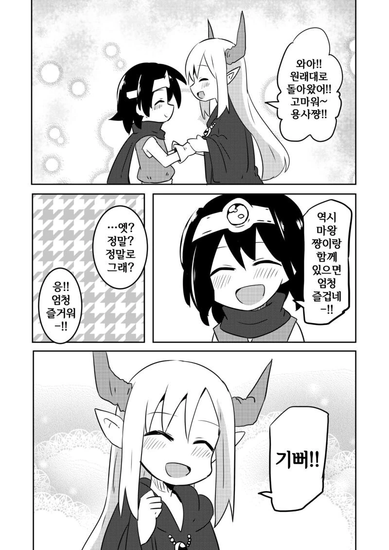 유녀 마왕 ㄹㄹ 용사.manga - 이미지 4