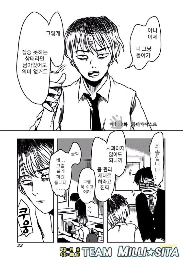 회사에 귀신 나오는 만화3
