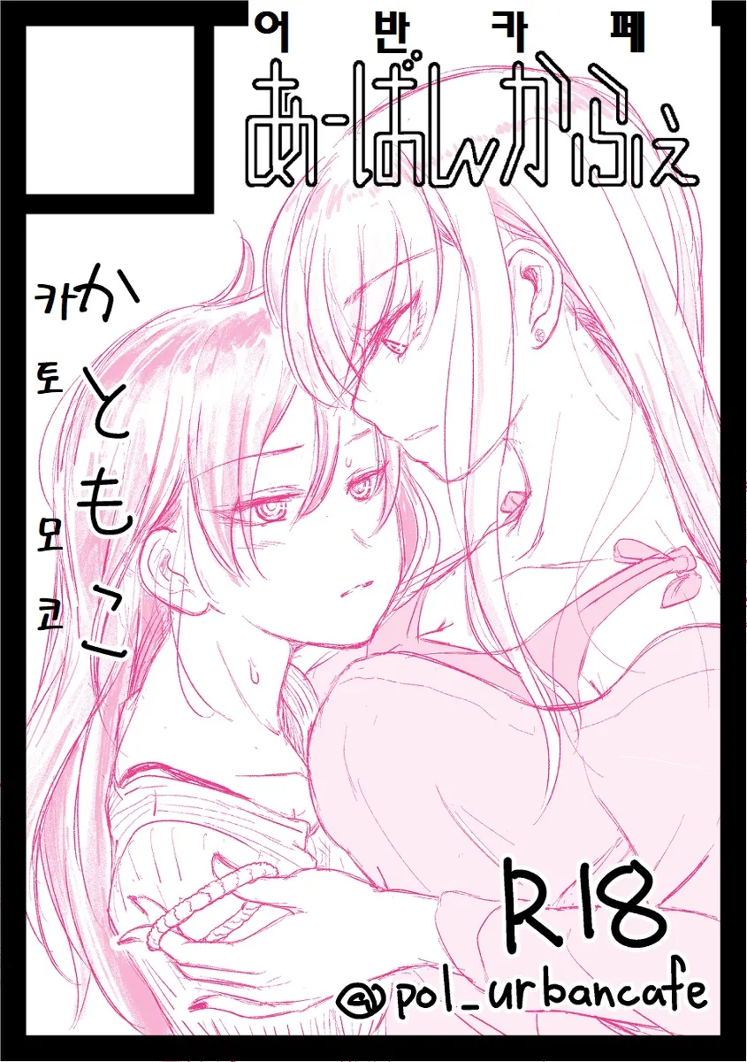 와타모테 카토X모콧찐 만화.manga