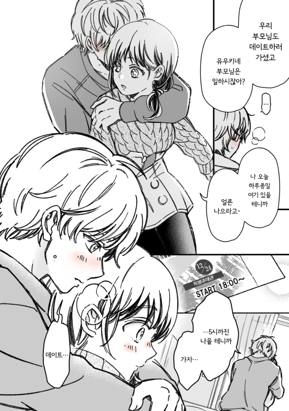 사귀게 된 소꿉친구와 크리스마스 이브 같이 보내는 만화.manhwa - 이미지 3