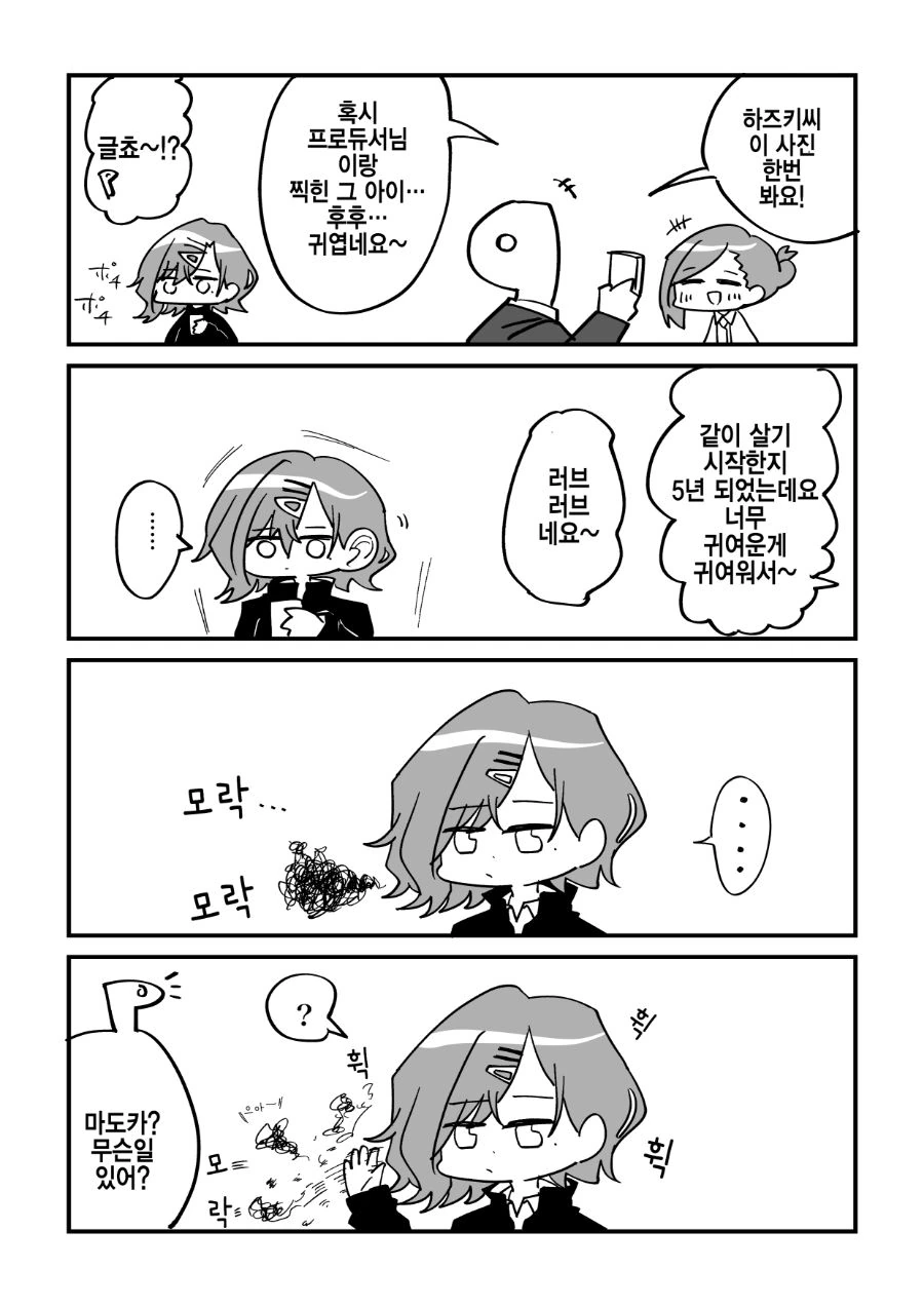 @)사진보기싫은 마도카.manhwa