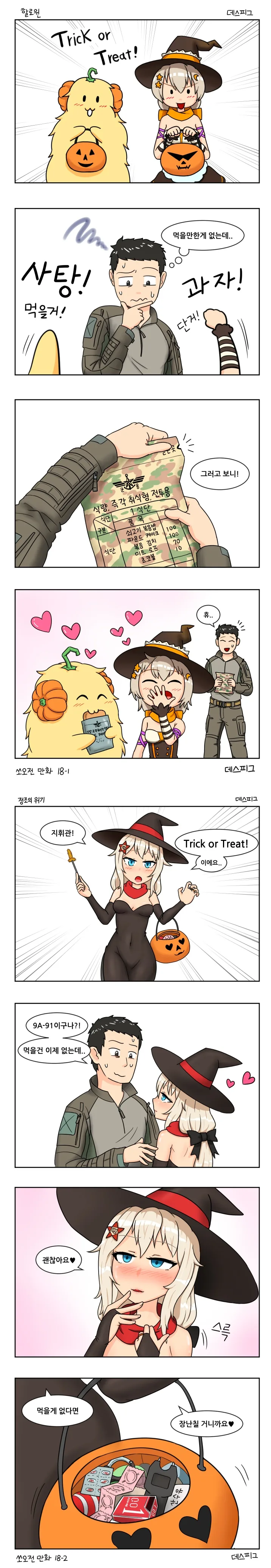[소전] 할로윈 만화.manga
