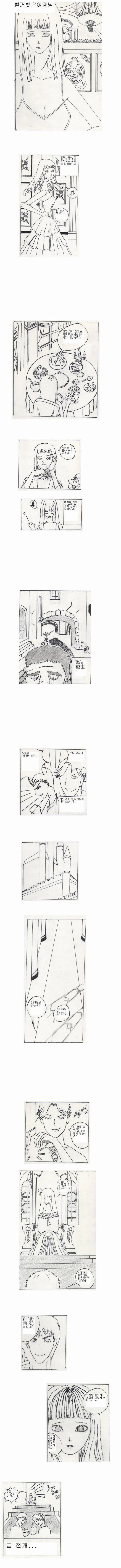벌거벗은 여왕님.manga
