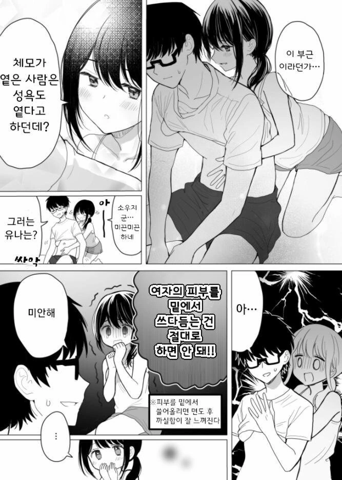 적극적인 여친.manhwa - 이미지 3