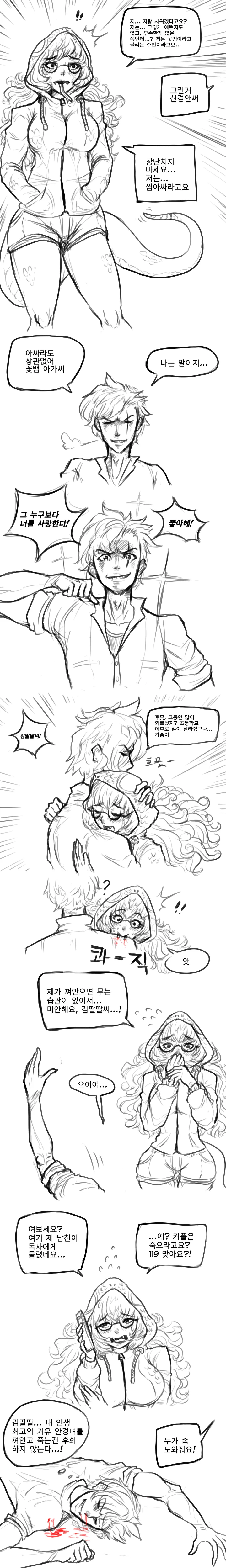 ㄱㅅ 큰 뱀 만화.manhwa