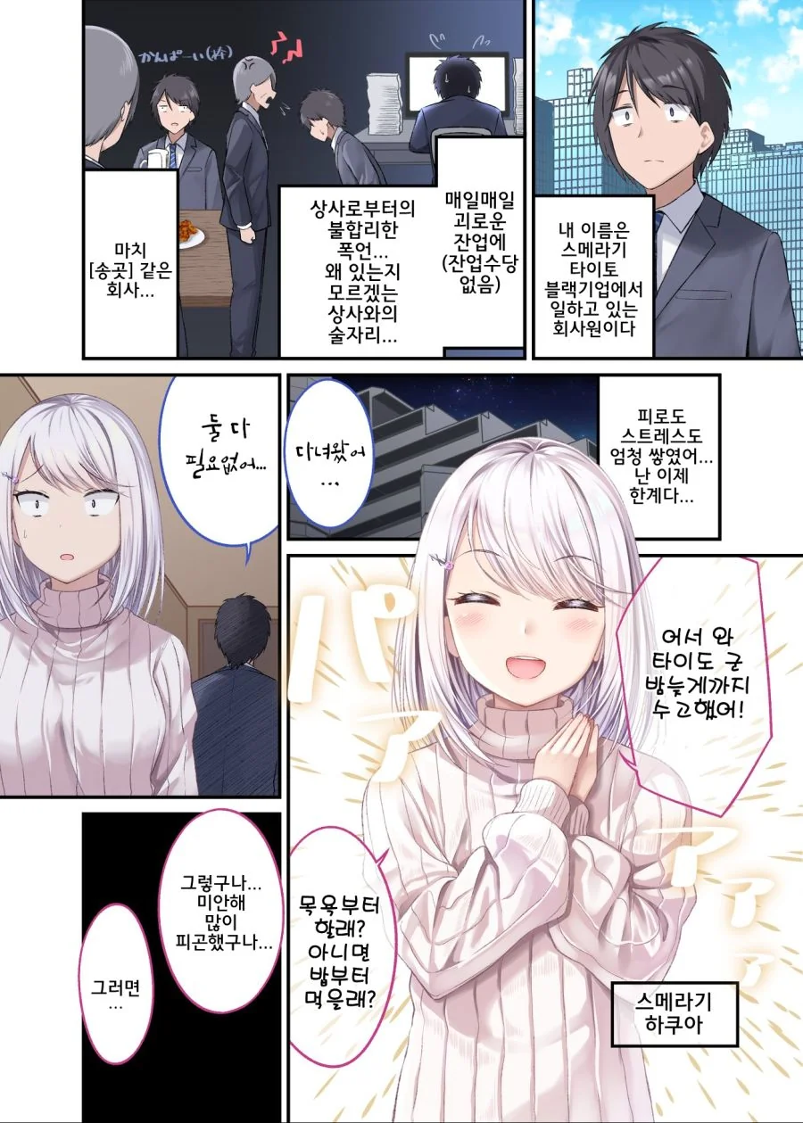 블랙기업에서 시달리다 스타킹으로 치유받는 이야기.manga