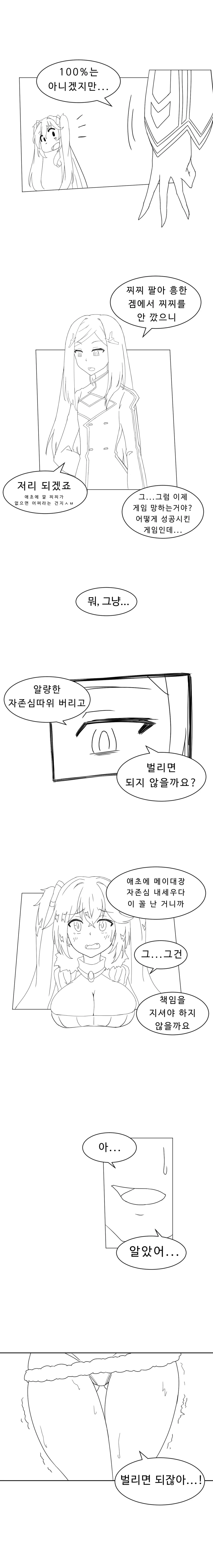 [라스트 오리진] 메이가 다리 벌리는 만화 - 이미지 2