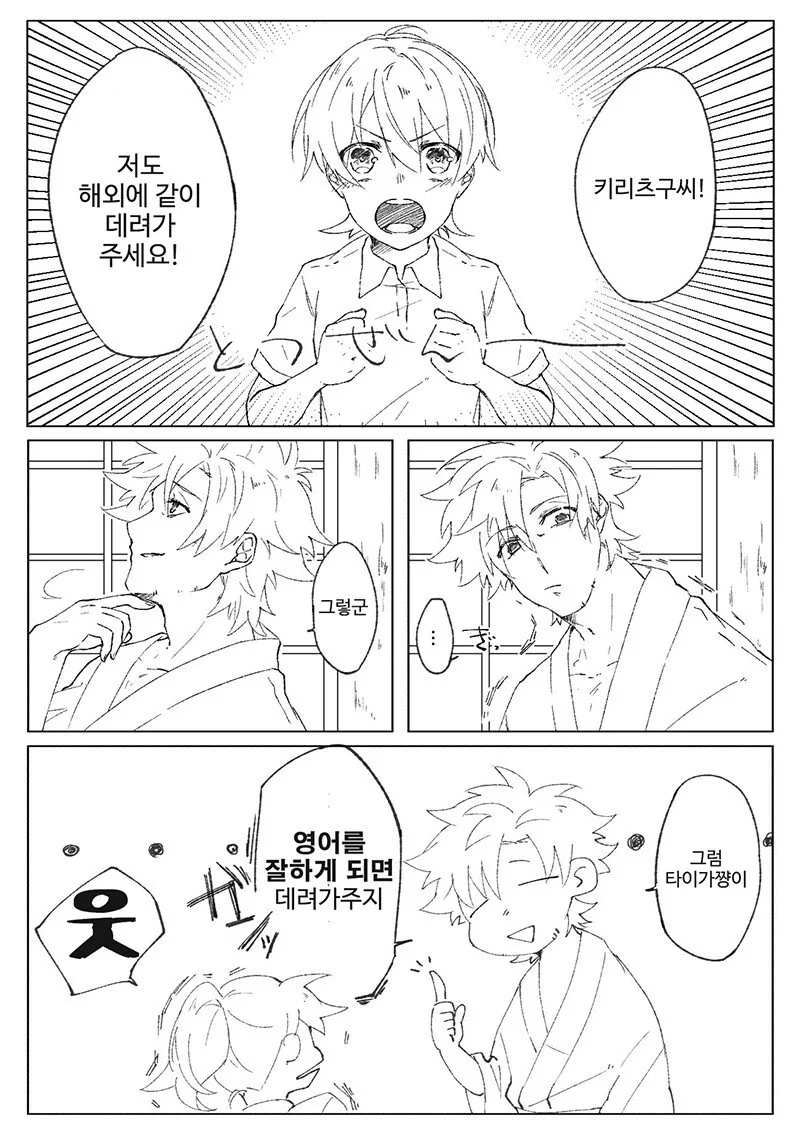 [fate] 키리츠구와 후지누나.manhwa