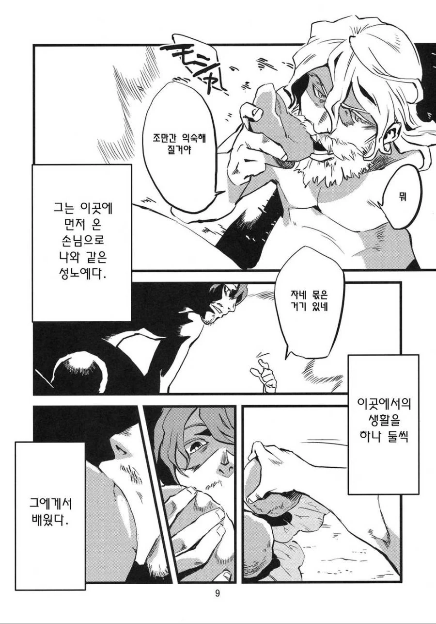 ㅇㅎ) 개미한테 붙잡혀서 ㅅㄴㅇ로 일하는 인간.manga - 이미지 3