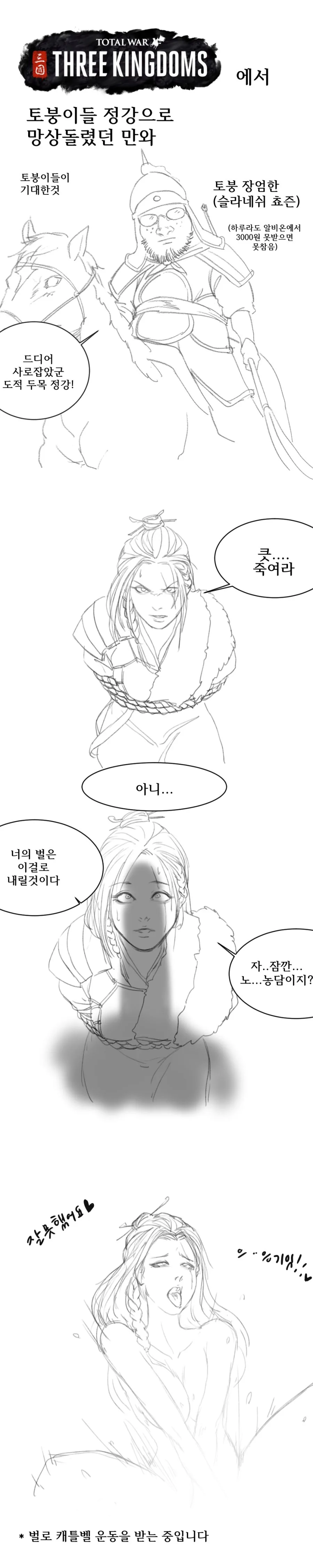 삼탈워 표지사기에 미쳐가는 유저들 마음을 대변해주는 만화