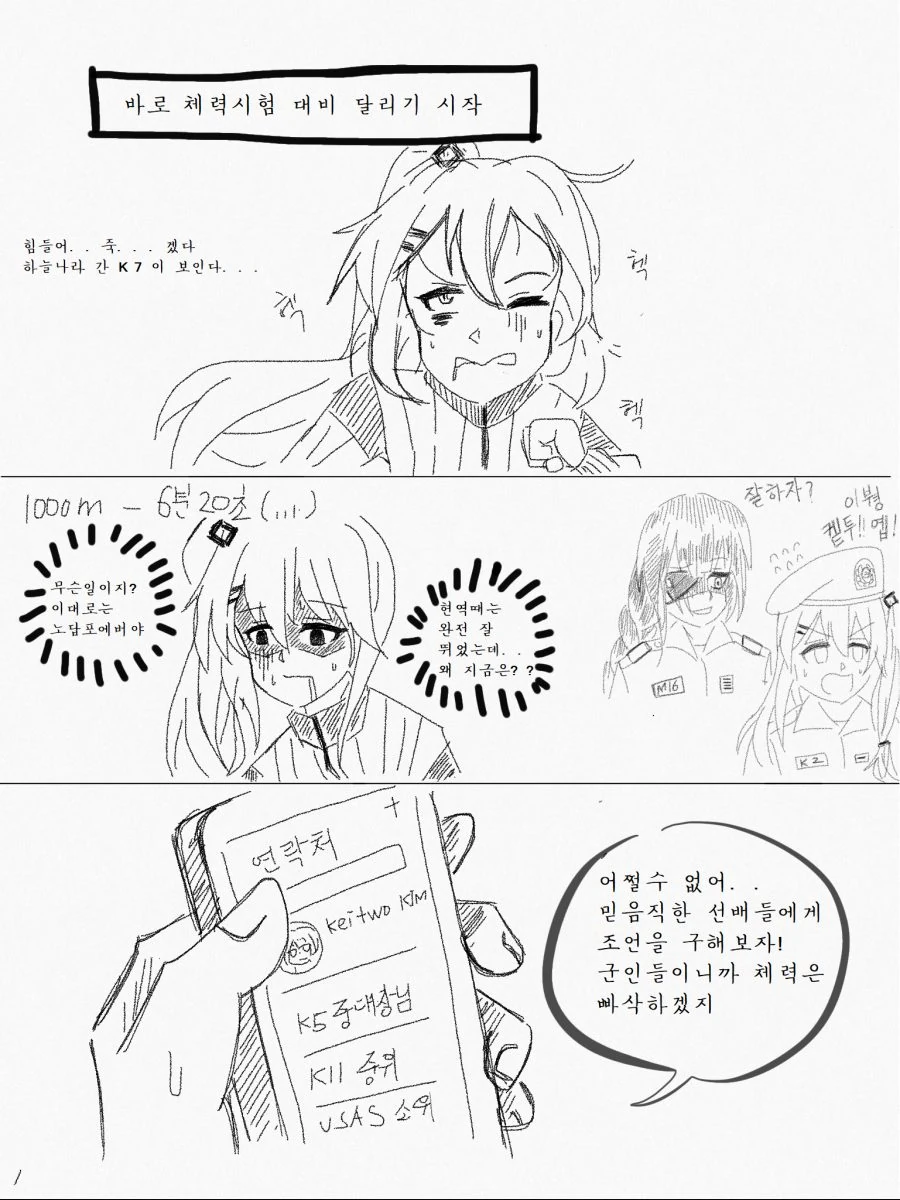 [소녀전선] 취업전선 뛰어든 군필K2 (2)