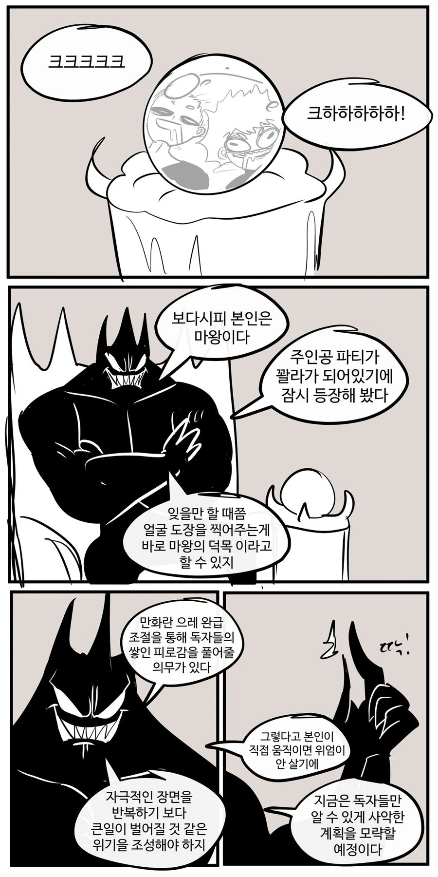 마왕의 사악한 계획.manga