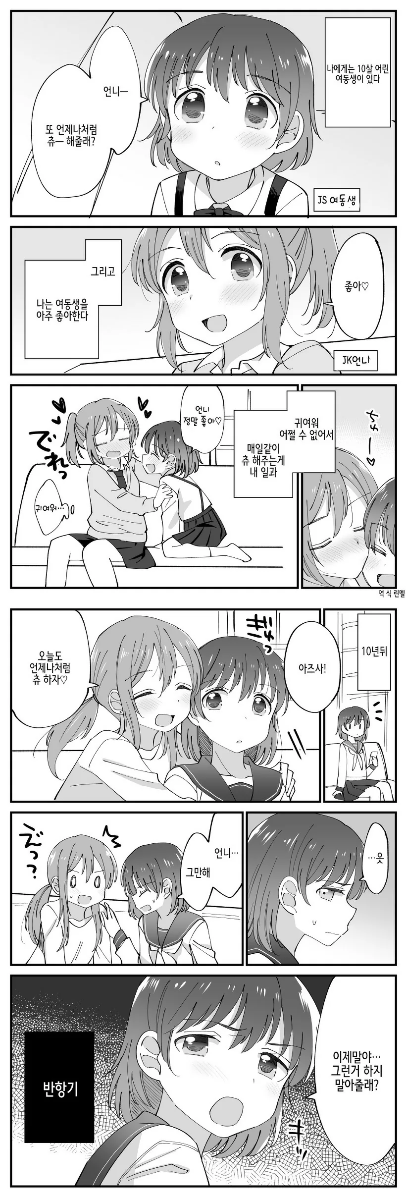 ㅇㅎ)사춘기가 되면서 반항기가 와버린 여동생.manga