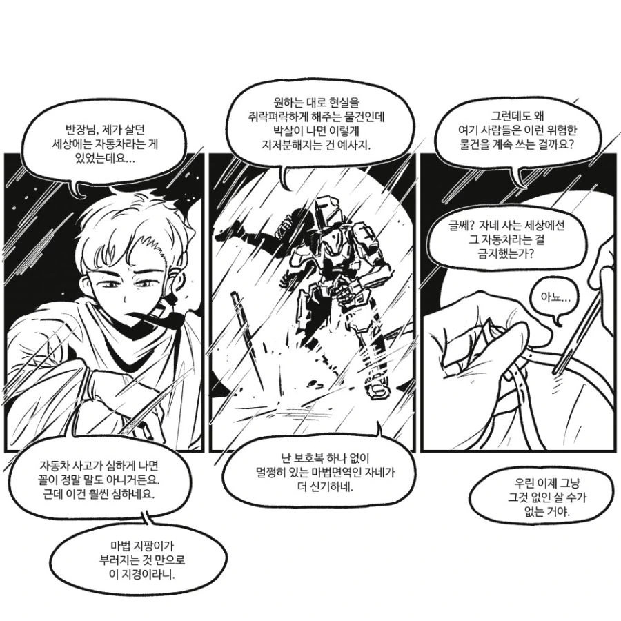 이세계 구급대원.manga