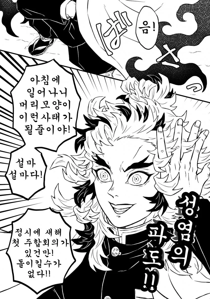 귀멸)암주가 암 걸리는 만화