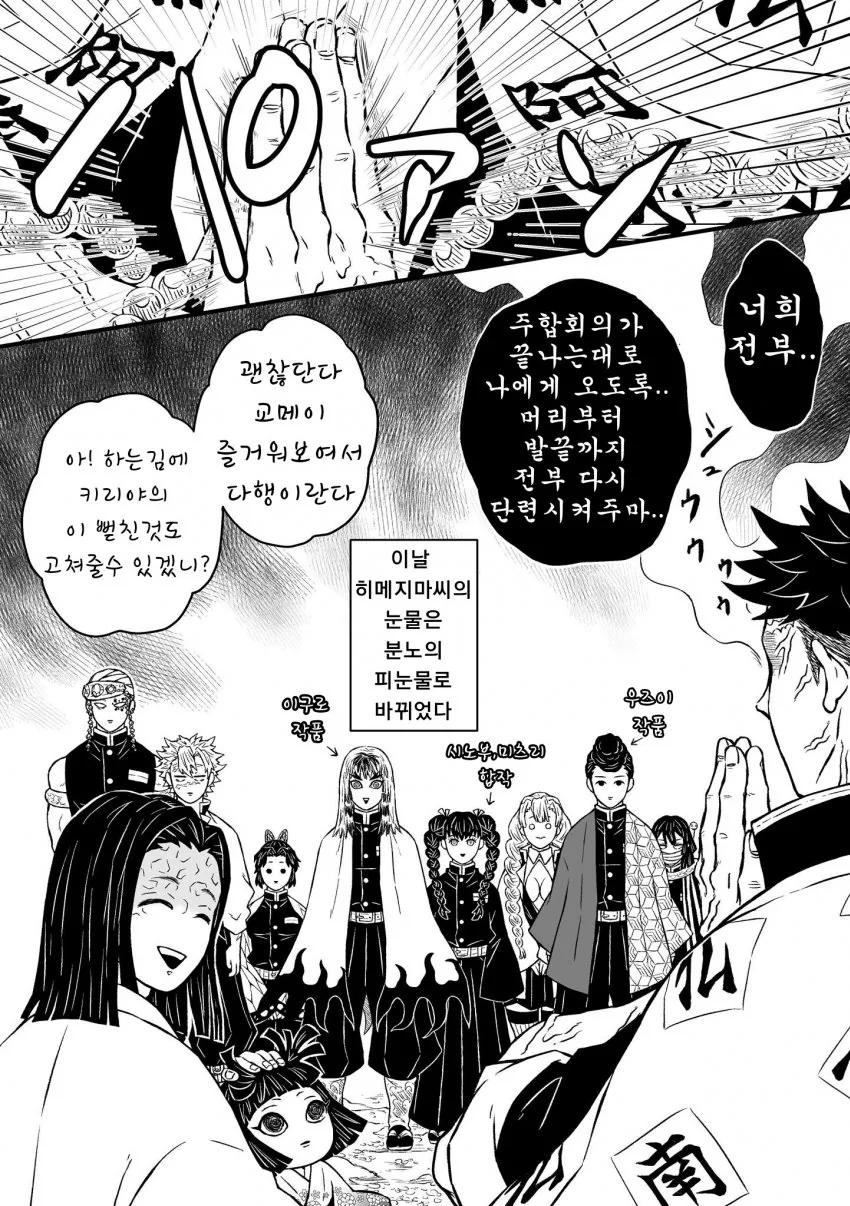 귀멸)암주가 암 걸리는 만화 - 이미지 5