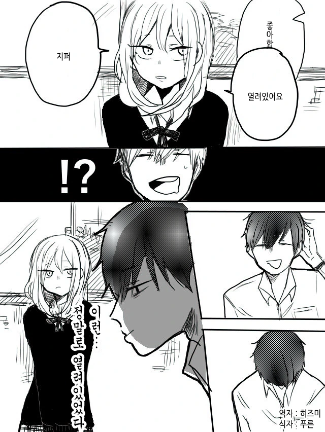 고백하다 실수해버린.Manga