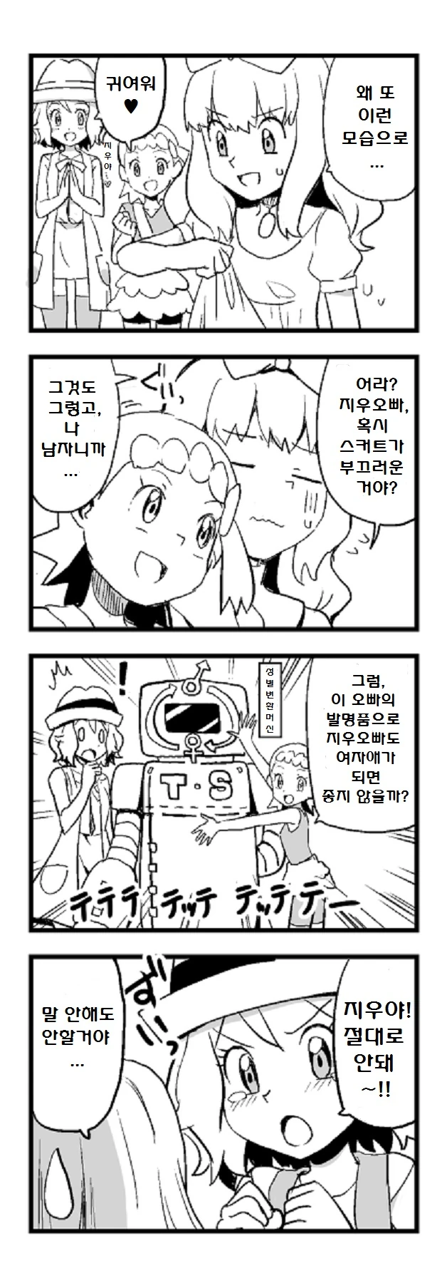 (포켓몬) 잊혀진 정실 세레나 만화.Manhwa - 이미지 7