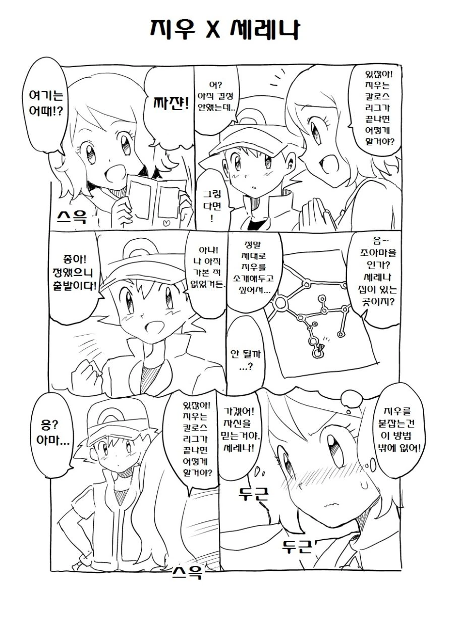 (포켓몬) 잊혀진 정실 세레나 만화.Manhwa - 이미지 16