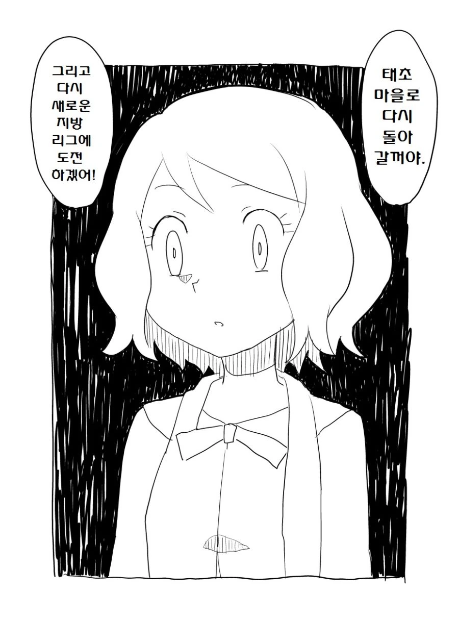 (포켓몬) 잊혀진 정실 세레나 만화.Manhwa - 이미지 17