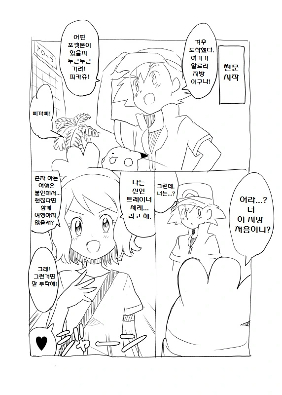 (포켓몬) 잊혀진 정실 세레나 만화.Manhwa - 이미지 18