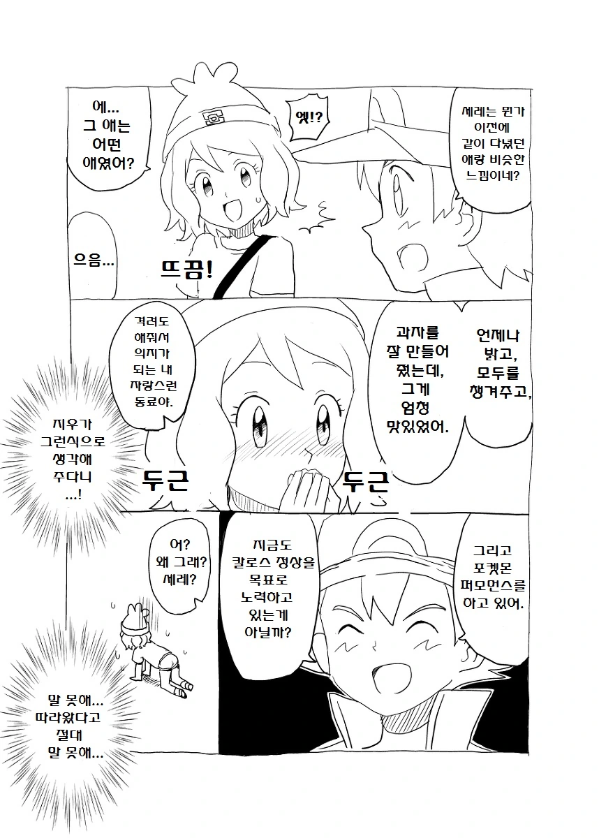 (포켓몬) 잊혀진 정실 세레나 만화.Manhwa - 이미지 19