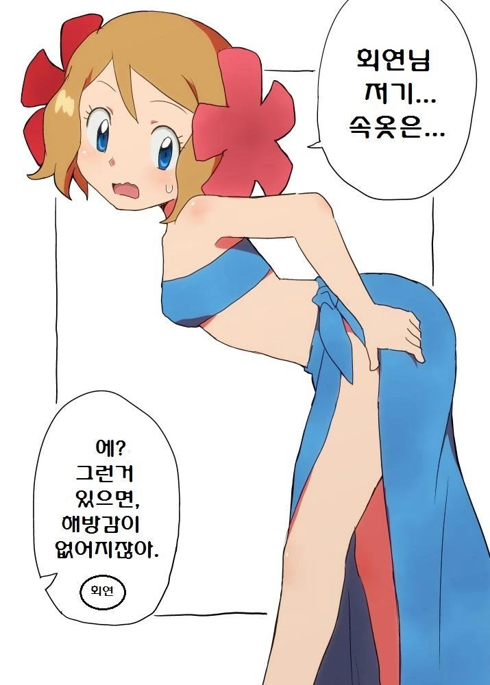 (포켓몬) 잊혀진 정실 세레나 만화.Manhwa - 이미지 20