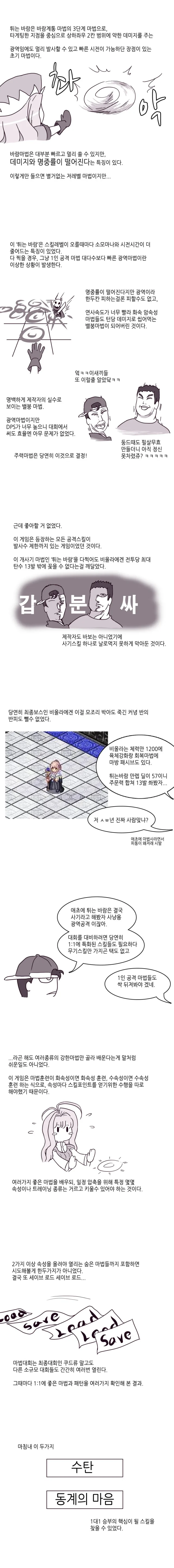 [야YA겜리뷰 만화] 위저즈 클라이머 - 이미지 7