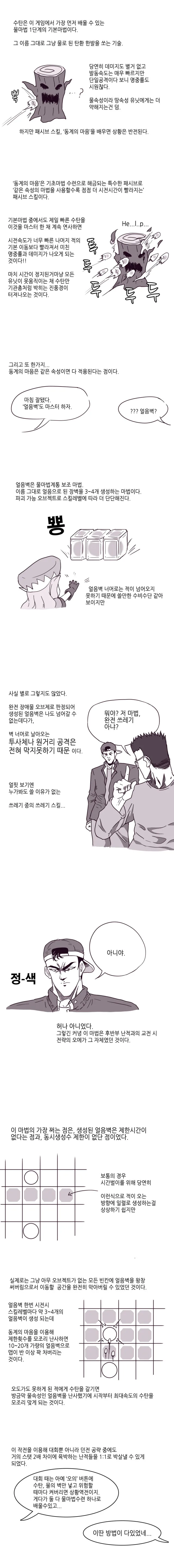 [야YA겜리뷰 만화] 위저즈 클라이머 - 이미지 8