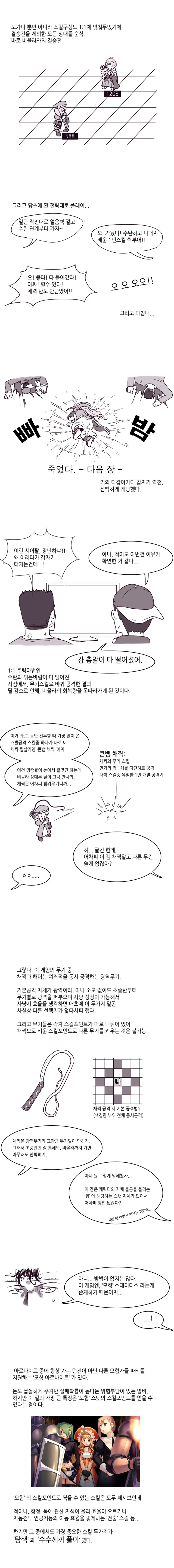 [야YA겜리뷰 만화] 위저즈 클라이머 - 이미지 10