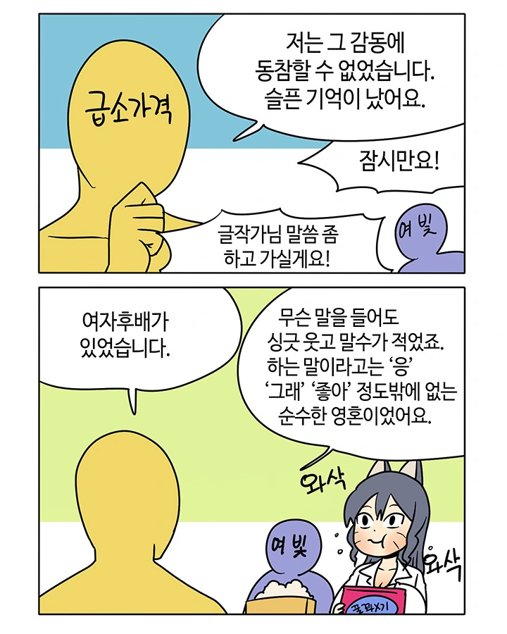후배에 대한 슬픈 기억 만화