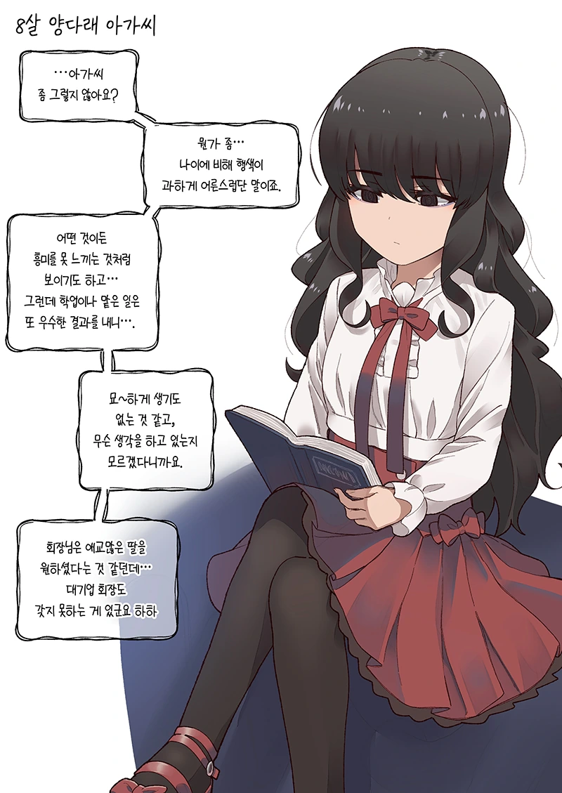 약스압) 한국식 얀데레 여고생 만화.manhwa - 이미지 6