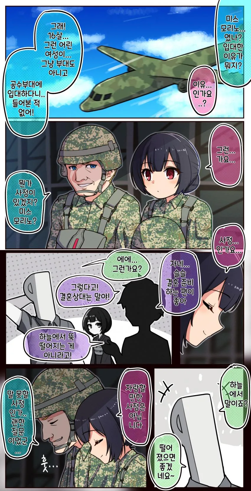 @) 공수부대 린제.manga