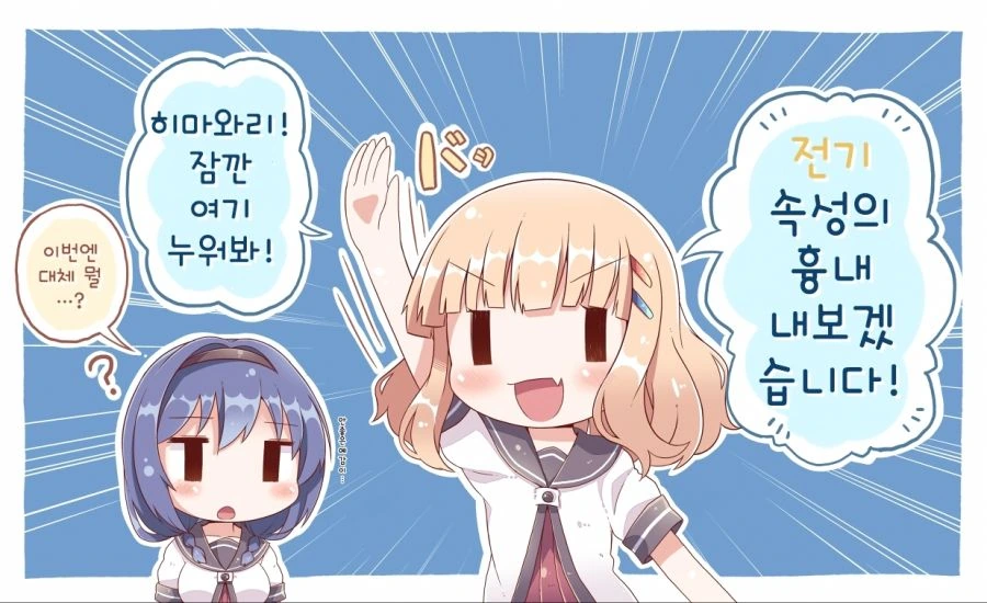 백합)전기속성 여중생 만화.manga