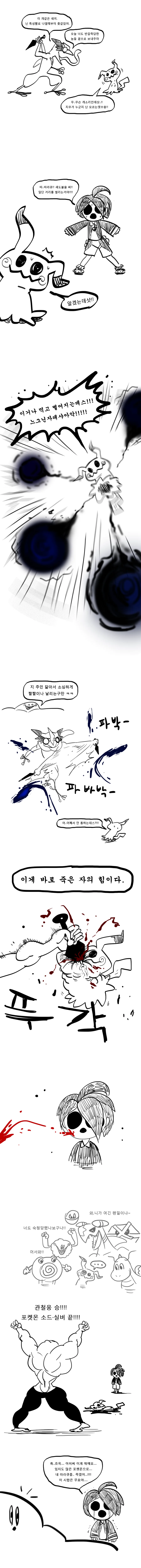 포켓몬스터 소드 실버 만화.manwha - 이미지 3