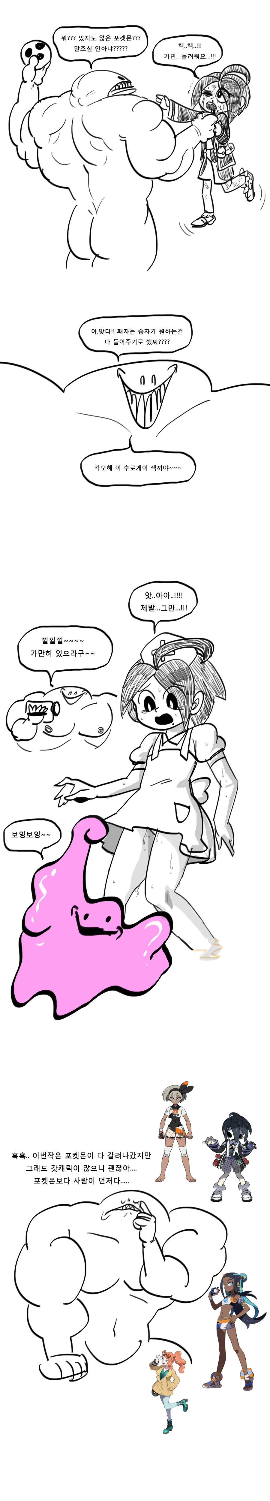 포켓몬스터 소드 실버 만화.manwha - 이미지 4